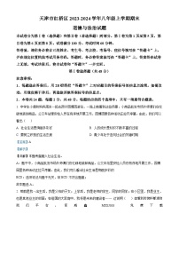 天津市红桥区2023-2024学年八年级上学期期末道德与法治试题