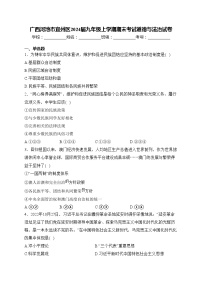 广西河池市宜州区2024届九年级上学期期末考试道德与法治试卷(含答案)