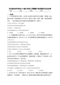 河北省沧州市青县2024届九年级上学期期末考试道德与法治试卷(含答案)
