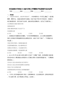 河北省衡水市景县2024届九年级上学期期末考试道德与法治试卷(含答案)