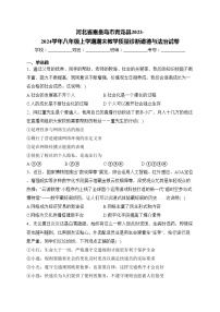 河北省秦皇岛市青龙县2023-2024学年八年级上学期期末教学质量诊断道德与法治试卷(含答案)