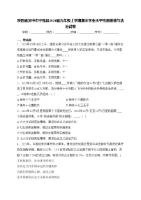 陕西省汉中市宁强县2024届九年级上学期期末学业水平检测道德与法治试卷(含答案)