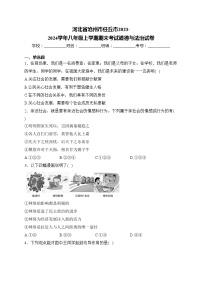 河北省沧州市任丘市2023-2024学年八年级上学期期末考试道德与法治试卷(含答案)