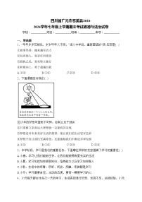 四川省广元市苍溪县2023-2024学年七年级上学期期末考试道德与法治试卷(含答案)