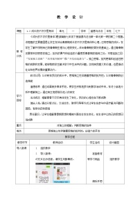初中第一单元 青春时光第一课 青春的邀约成长的不仅仅是身体教学设计