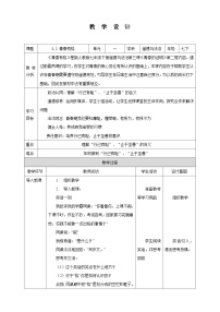 初中政治 (道德与法治)人教部编版七年级下册青春有格教学设计