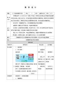 初中政治 (道德与法治)人教部编版七年级下册在品味情感中成长教案设计