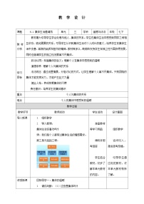 政治 (道德与法治)七年级下册集体生活邀请我教学设计及反思