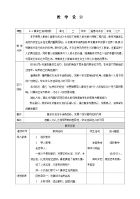 初中政治 (道德与法治)集体生活成就我教学设计