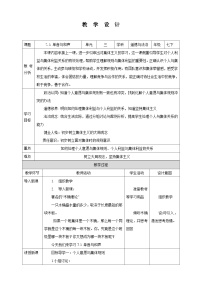 人教部编版七年级下册单音与和声教案及反思