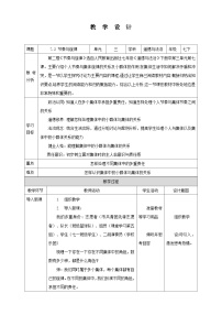初中政治 (道德与法治)人教部编版七年级下册节奏与旋律教学设计及反思