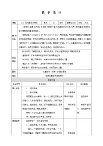 初中政治 (道德与法治)人教部编版七年级下册我与集体共成长教学设计及反思