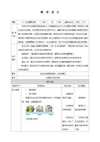 初中人教部编版生活需要法律教案设计