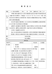 初中我们与法律同行教学设计