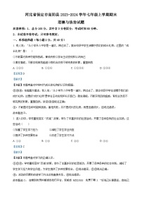 河北省保定市高阳县2023-2024学年七年级上学期期末道德与法治试题