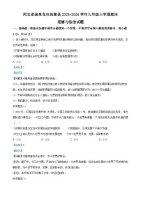 河北省秦皇岛市昌黎县2023-2024学年九年级上学期期末道德与法治试题