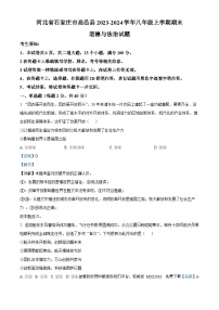 河北省石家庄市高邑县2023-2024学年八年级上学期期末道德与法治试题