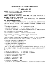 河南省商丘市睢县2023-2024学年九年级上学期期末道德与法治试题