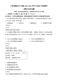 江西省赣州市于都县2023-2024学年七年级上学期期末道德与法治试题