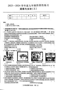 江西省上饶市万年县第五中学2023-2024学年九年级上学期12月月考道德与法治试题