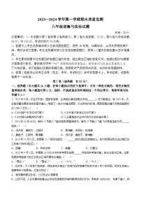 山东省德州市夏津县2023-2024学年八年级上学期期末道德与法治试题