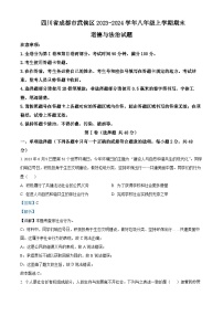 四川省成都市武侯区2023-2024学年八年级上学期期末道德与法治试题