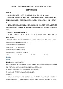 四川省广安市岳池县2023-2024学年七年级上学期期末道德与法治试题