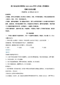 四川省宜宾市翠屏区2023-2024学年七年级上学期期末道德与法治试题