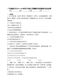 广东省阳江市2023-2024学年八年级上学期期末考试道德与法治试卷(含答案)
