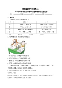 河南省安阳市林州市2023-2024学年七年级上学期12月月考道德与法治试卷(含答案)