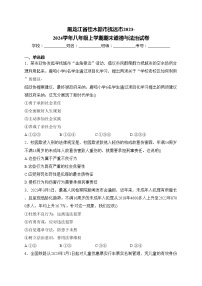 黑龙江省佳木斯市抚远市2023-2024学年八年级上学期期末道德与法治试卷(含答案)