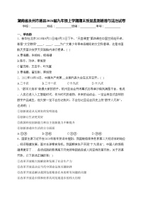 湖南省永州市道县2024届九年级上学期期末质量监测道德与法治试卷(含答案)