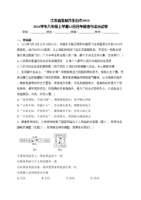 江苏省盐城市东台市2023-2024学年八年级上学期12月月考道德与法治试卷(含答案)
