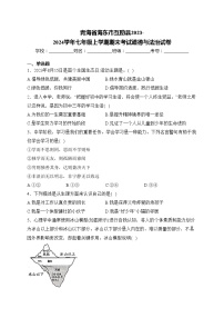 青海省海东市互助县2023-2024学年七年级上学期期末考试道德与法治试卷(含答案)