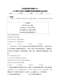 山东省济南市济阳区2023-2024学年八年级上学期期中质量检测道德与法治试卷(含答案)