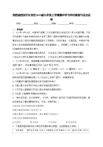 陕西省西安市长安区2023届九年级上学期期中学习评价道德与法治试卷(含答案)