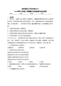 四川省乐山市沐川县2023-2024学年八年级上学期期末考试道德与法治试卷(含答案)