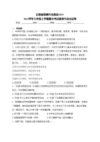 云南省昭通市永善县2023-2024学年七年级上学期期末考试道德与法治试卷(含答案)