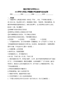 重庆市第八中学校2023-2024学年七年级上学期期末考试道德与法治试卷(含答案)