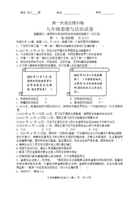 2024年陕西省西安市西北工业大学附属中学等校中考一模道德与法治试卷