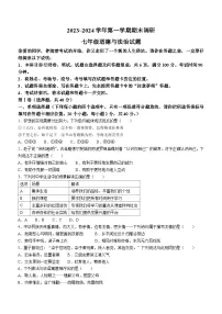 山东省聊城市东阿县2023-2024学年七年级上学期期末道德与法治试题