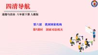 人教部编版八年级下册国家司法机关作业课件ppt