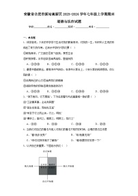 安徽省合肥市新站高新区2023-2024学年七年级上学期期末道德与法治试题(含答案)