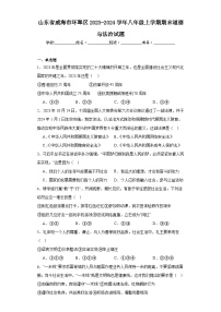 山东省威海市环翠区2023-2024学年八年级上学期期末道德与法治试题(含答案)
