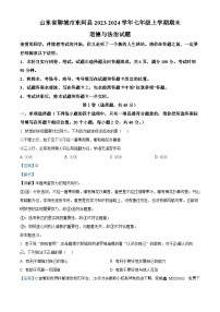 11，山东省聊城市东阿县2023-2024学年七年级上学期期末道德与法治试题