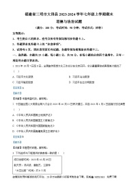 49，福建省三明市大田县2023-2024学年七年级上学期期末道德与法治试题