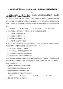 广东省韶关市乳源县2023-2024学年八年级上学期道德与法治期末模拟试卷（二）