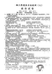 安徽省六安市皋城中学2023-2024学年九年级下学期2月月考道德与法治试卷