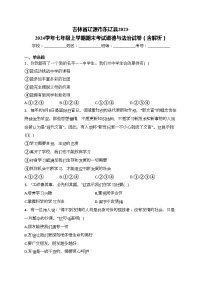 吉林省辽源市东辽县2023-2024学年七年级上学期期末考试道德与法治试卷(含答案)