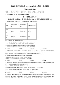 湖南省娄底市新化县2023-2024学年九年级上学期期末道德与法治试题（原卷版+解析版）